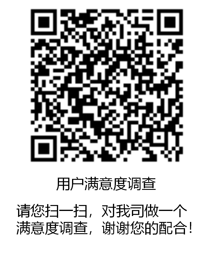 恒達用戶滿意度調(diào)查表.png